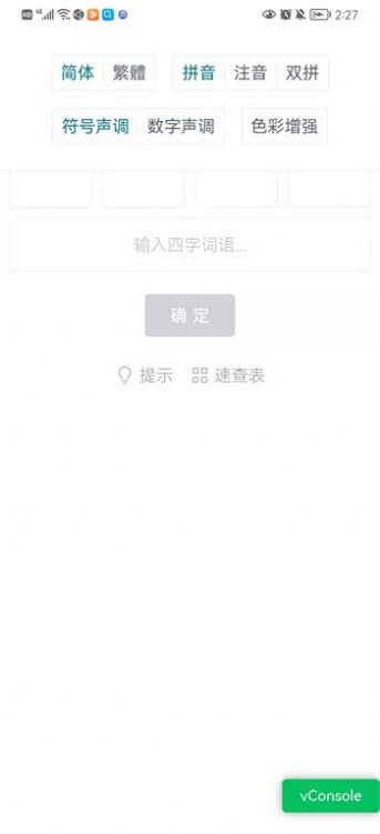 漢兜猜成語app版截圖2