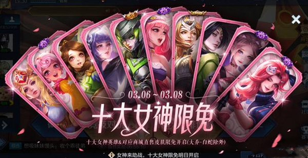 王者榮耀十大女神限免什么時(shí)候開(kāi)始？2022十大女神限免直售皮膚時(shí)間