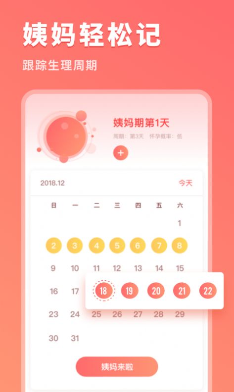 华为时间生理期记录app版截图1: