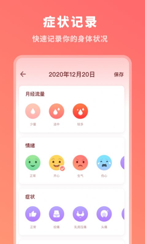 华为时间生理期记录app版截图2: