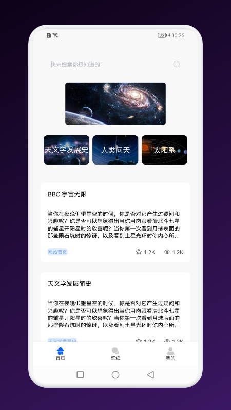 多玩宇宙天文观测APP版截图1: