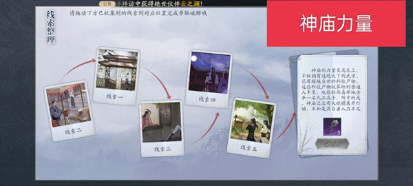 慶余年手游天王殿隱藏任務(wù)怎么做？天王殿隱藏事件觸發(fā)攻略[多圖]圖片2