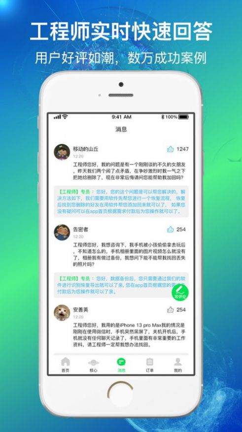 量子數(shù)據(jù)恢復(fù)APP下載安卓版截圖1