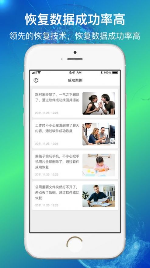 量子數(shù)據(jù)恢復(fù)APP下載安卓版截圖2