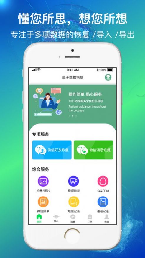 量子數(shù)據(jù)恢復(fù)APP下載安卓版截圖4