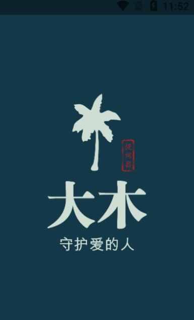 大木提詞器app最新版截圖2