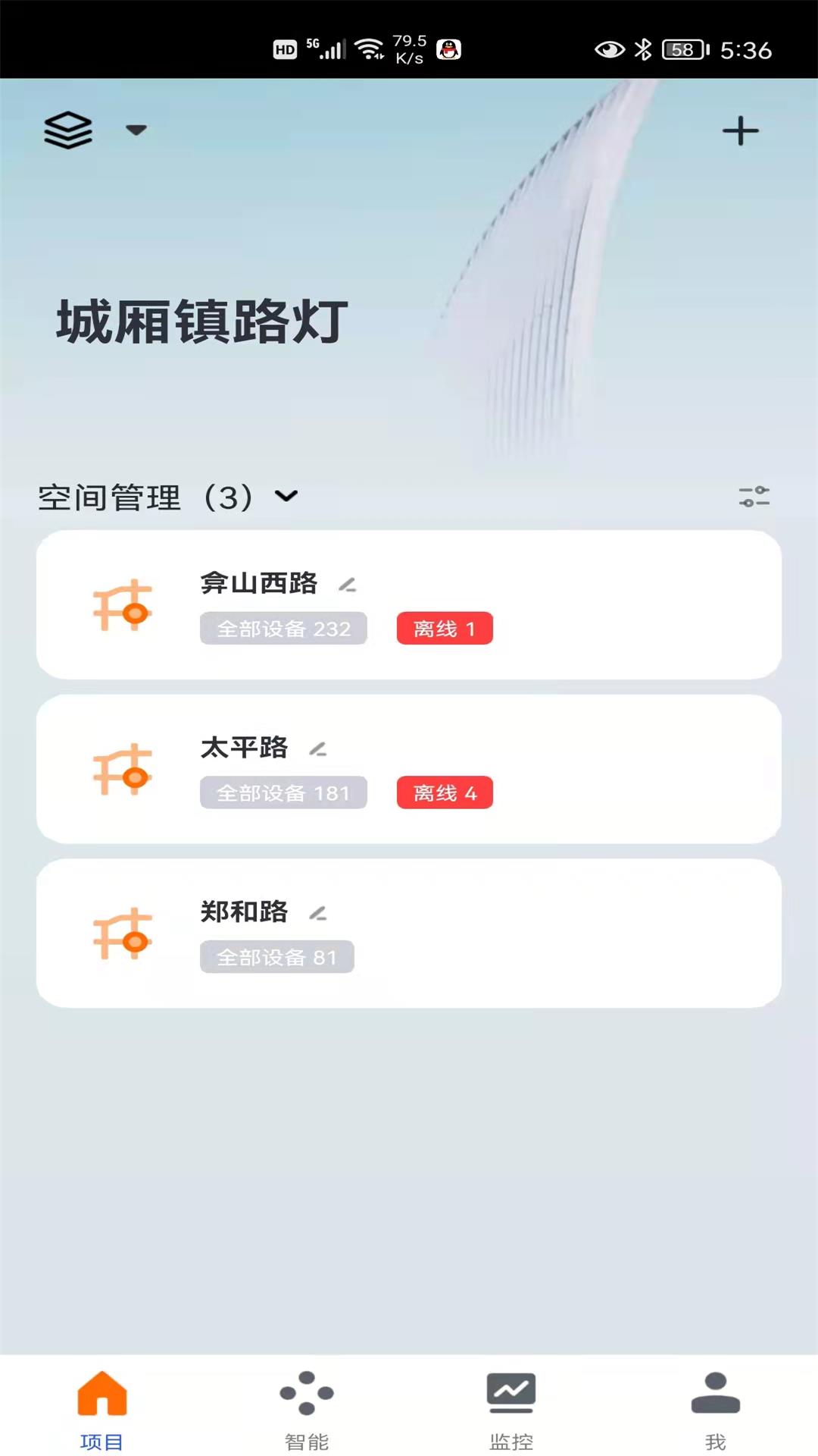 碧林威智能灯具控制APP手机版截图1: