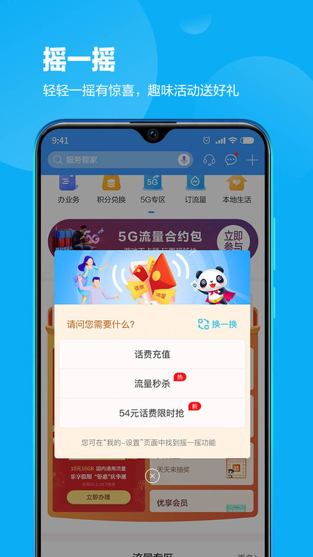 四川移動掌廳app下載手機(jī)版2022最新版截圖2