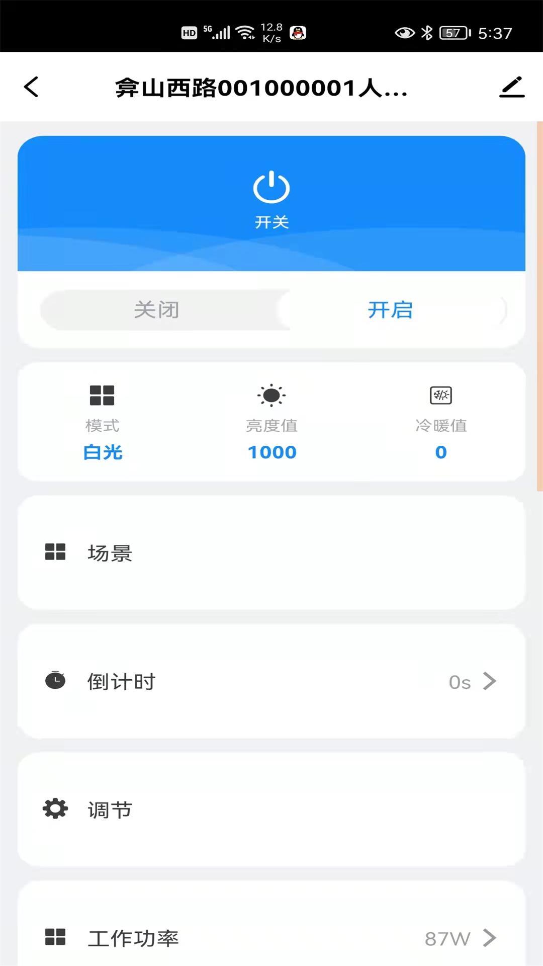 碧林威智能灯具控制APP手机版截图3: