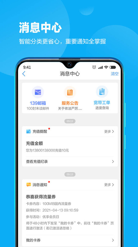 四川移動掌廳app下載手機(jī)版2022最新版截圖3
