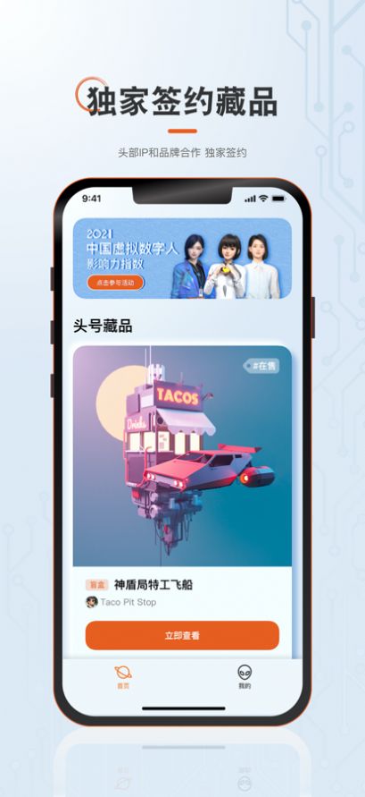 頭號(hào)藏品數(shù)字平臺(tái)APP版截圖5