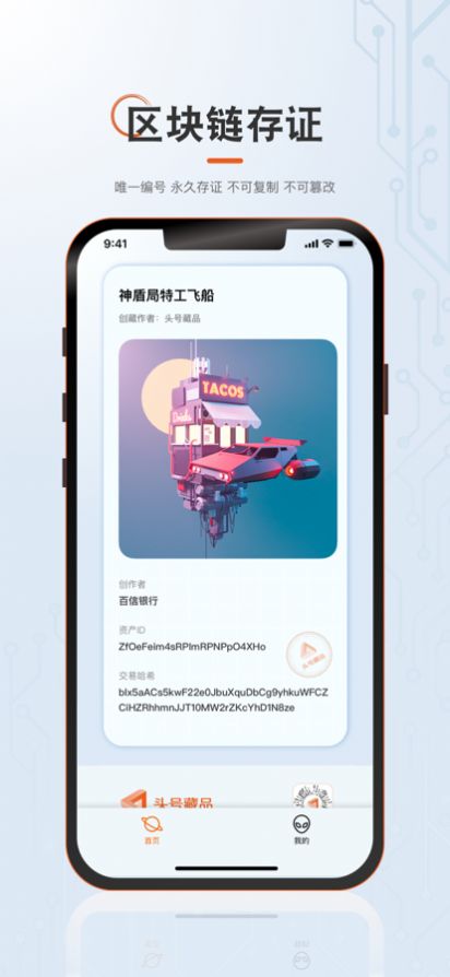 頭號(hào)藏品數(shù)字平臺(tái)APP版截圖6