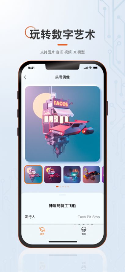頭號(hào)藏品數(shù)字平臺(tái)APP版截圖8
