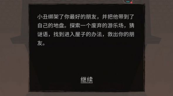 小丑恐懼癥游戲中文手機(jī)版截圖1