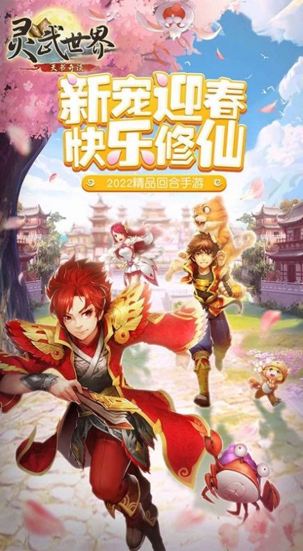 靈武世界天書奇談手游版截圖1