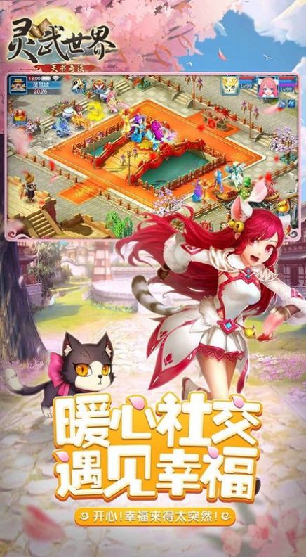 靈武世界天書奇談手游版截圖3