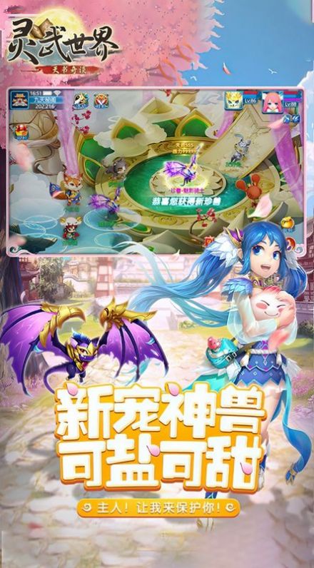 靈武世界天書奇談手游版截圖2