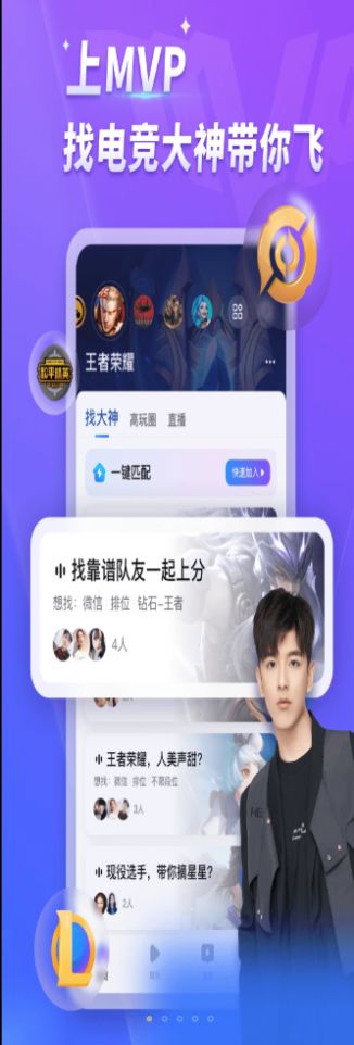 MVP找游戲玩伴APP安卓版截圖3