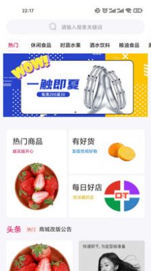 捎百貨購物app安卓最新版截圖1