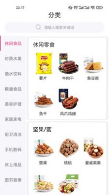 捎百貨購物app安卓最新版截圖2