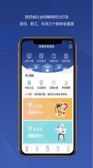 2022陜西省社會保障局養(yǎng)老保險認證app最新版截圖2