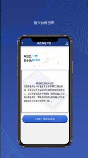 2022陜西省社會保障局養(yǎng)老保險認證app最新版截圖4