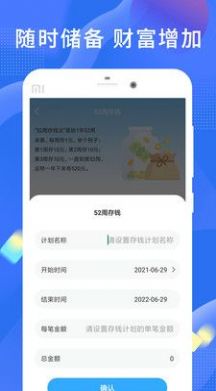 安項目存錢app最新版2022截圖2