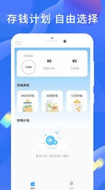 安項目存錢app最新版2022截圖4