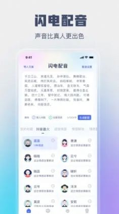 闪电配音软件app版截图2: