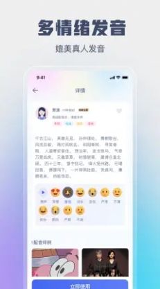 闪电配音软件app版截图4: