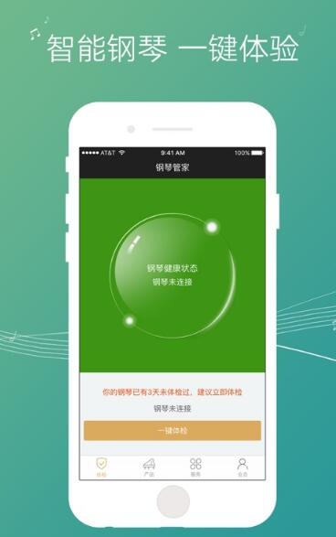 鋼琴管家app版截圖1