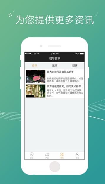 鋼琴管家app版截圖2