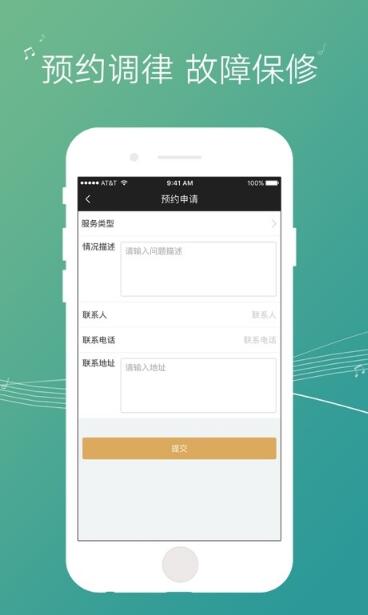 鋼琴管家app版截圖3