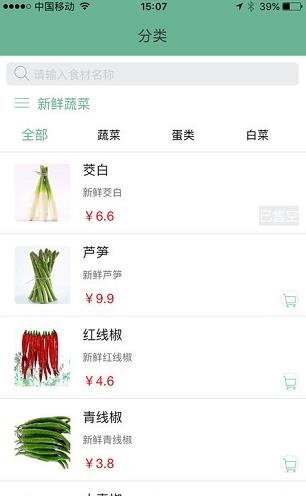 便民買菜軟件下載版2022截圖4