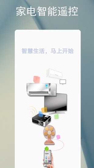 智能遙控器空調(diào)app安卓版截圖4