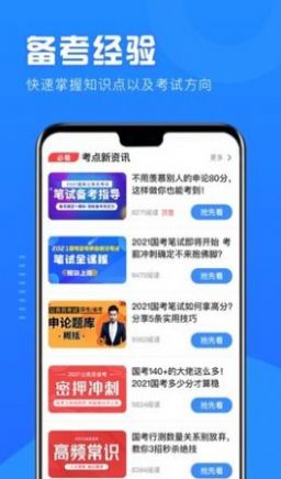 公考公務(wù)員題庫(kù)APP最新版截圖2