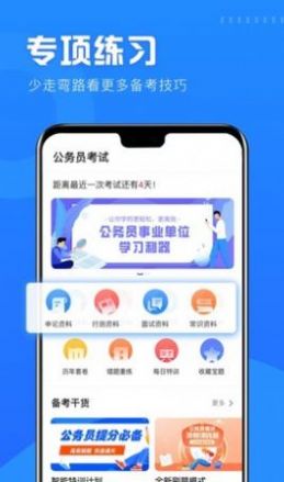 公考公務(wù)員題庫(kù)APP最新版截圖3