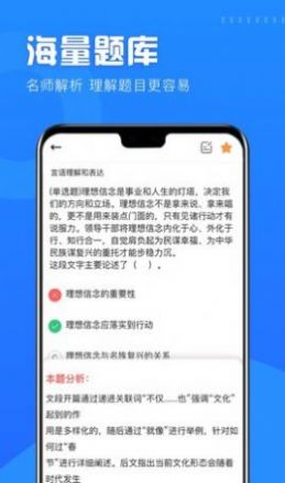 公考公務(wù)員題庫(kù)APP最新版截圖4