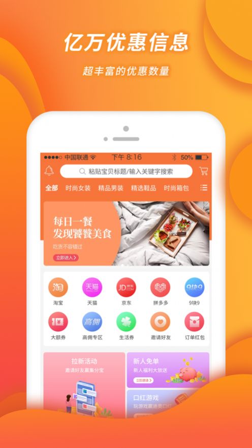 小强优优优惠购物app手机版截图2: