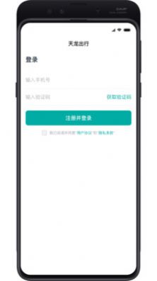 天龙出行打车app安卓版截图4: