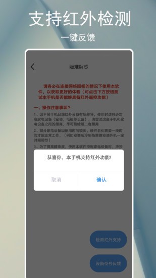 智能遙控器空調(diào)app安卓版截圖1