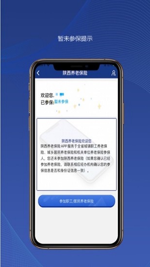陜西養(yǎng)老保險(xiǎn)年檢認(rèn)證app2022最新版本下載安裝截圖3