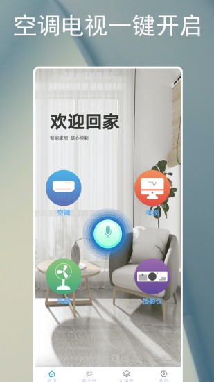 智能遙控器空調(diào)app安卓版截圖3