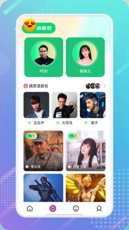 蘿莉變聲器APP下載版截圖1