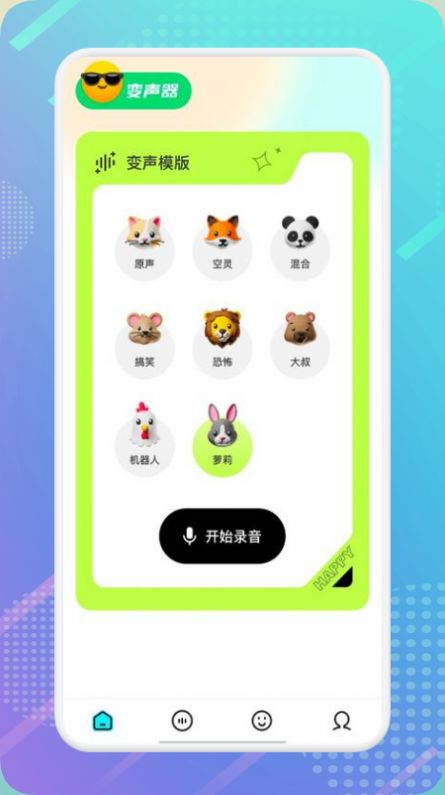 蘿莉變聲器APP下載版截圖3