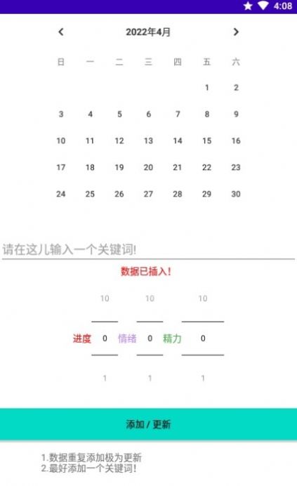 每日狀態(tài)情緒記錄工具app下載截圖3