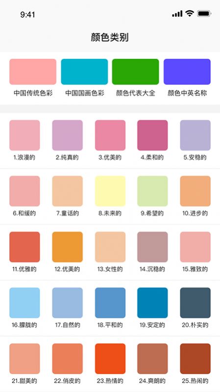 顏色搭配寶app手機(jī)版截圖3