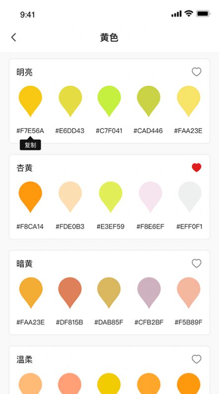 顏色搭配寶app手機(jī)版截圖2