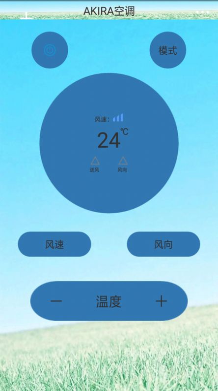 創(chuàng)新萬能遙控器app版截圖4