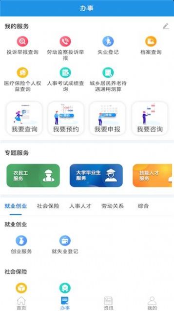 2022四川人社12333app養(yǎng)老資格認(rèn)證下載截圖2